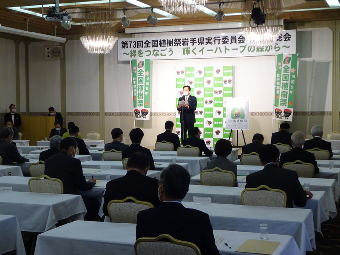 全国植樹祭実行委員会総会写真