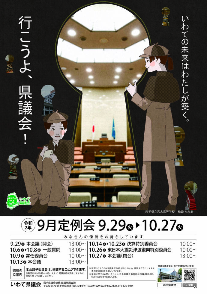 ポスター：令和2年9月定例会