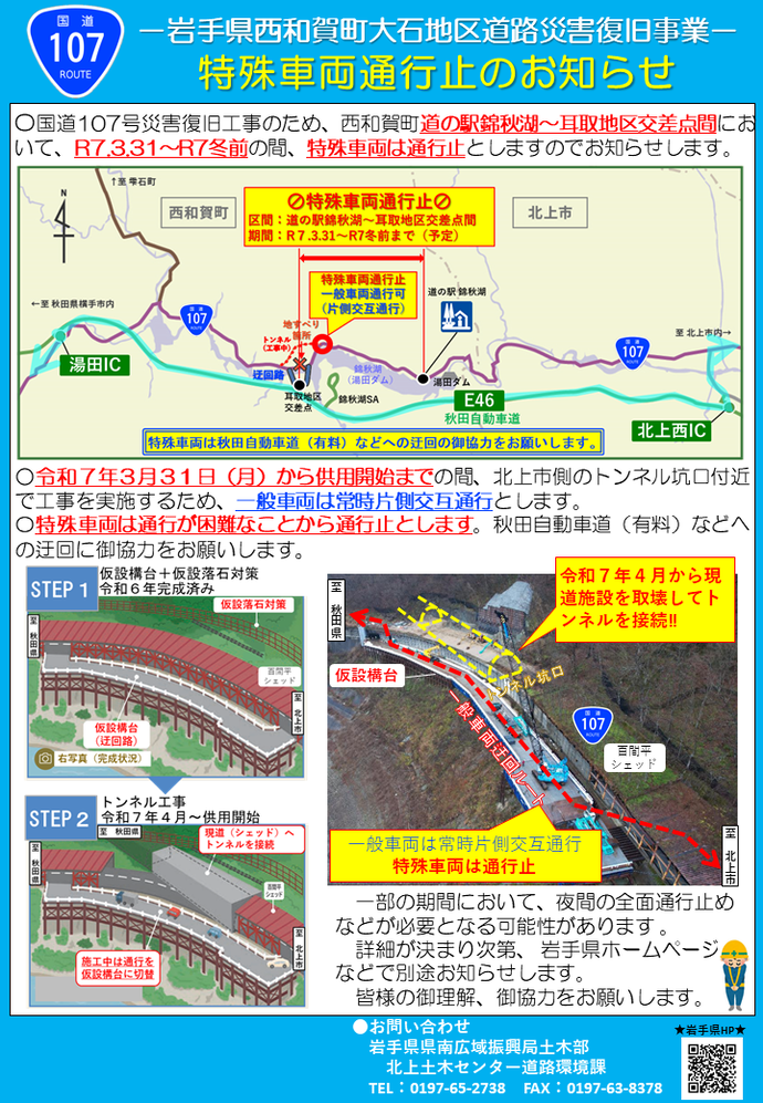 特殊車両通行止め