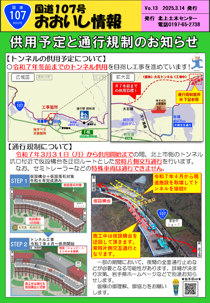 かわら版13号