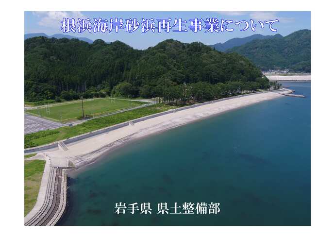 根浜海岸