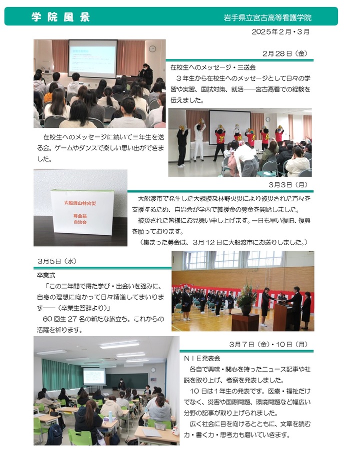 学院風景2025年3月