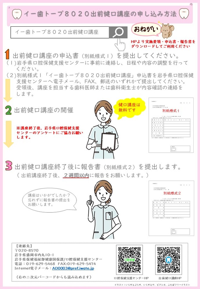 イー歯トーブ出前健口講座（裏面）