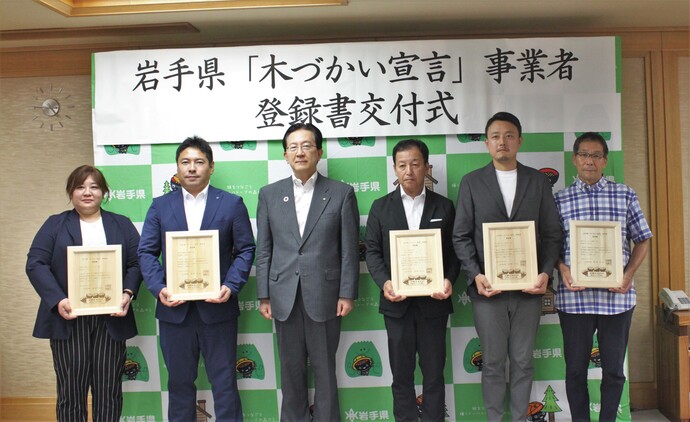 240806木づかい宣言事業者登録書交付式