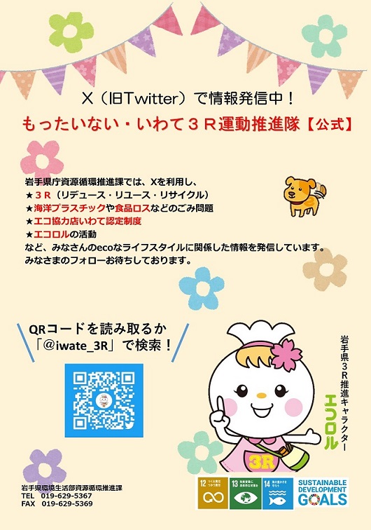 Xチラシ