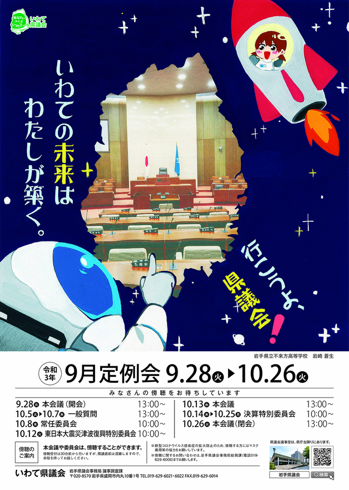 ポスター：令和3年9月定例会