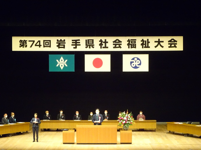 岩手県社会福祉大会写真