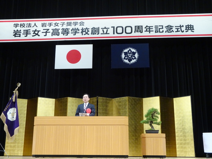 岩手女子高等学校創立100周年記念式典写真