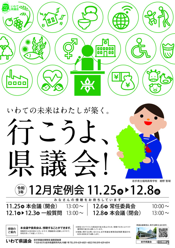 ポスター：令和3年12月定例会