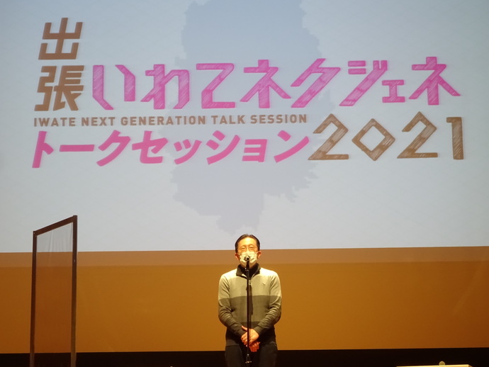 出張いわてネクジェネトークセッション2021写真