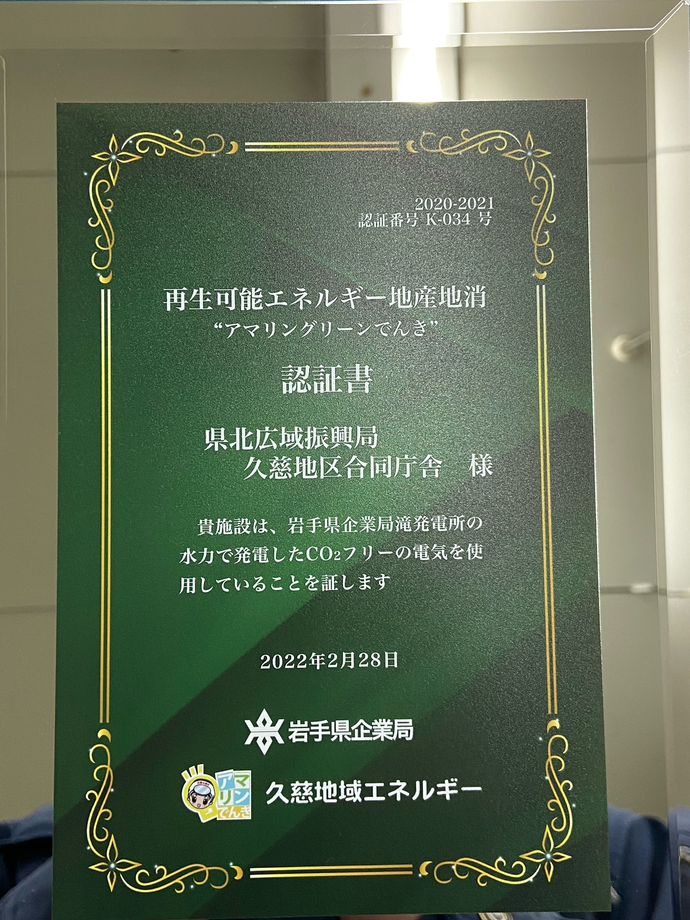 認証盾(久慈地区合同庁舎)