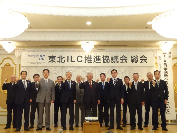 写真：ILC推進協議会総会