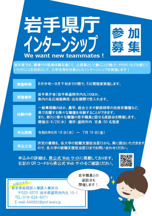 r6インターンシップ募集チラシ