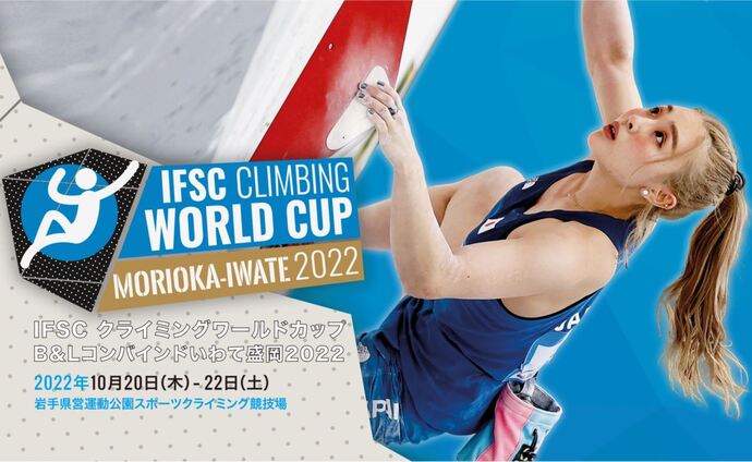 IFSCクライミングワールドカップ