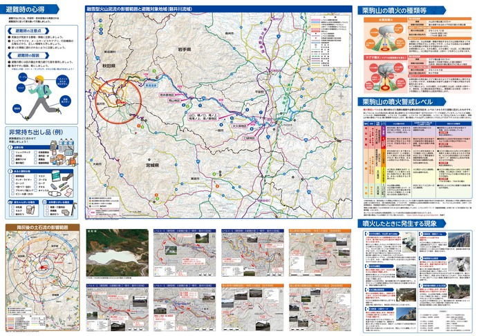地図：栗駒山火山防災マップ（岩手版）2