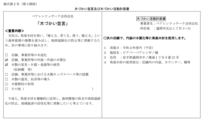 写真：木づかい宣言及び木づかい活動計画書