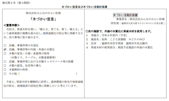 写真：木づかい宣言及び木づかい活動計画書