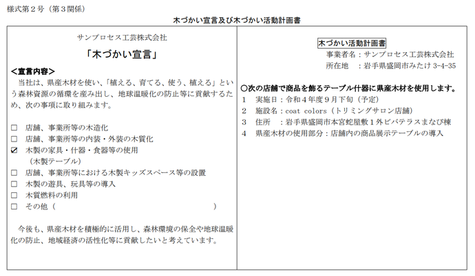 写真：木づかい宣言及び木づかい活動計画書