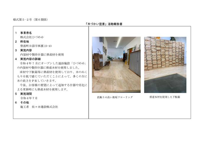 写真:木づかい宣言・活動報告