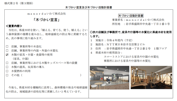 写真：木づかい宣言及び木づかい活動計画書