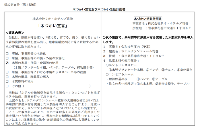 写真：木づかい宣言及び木づかい活動計画書