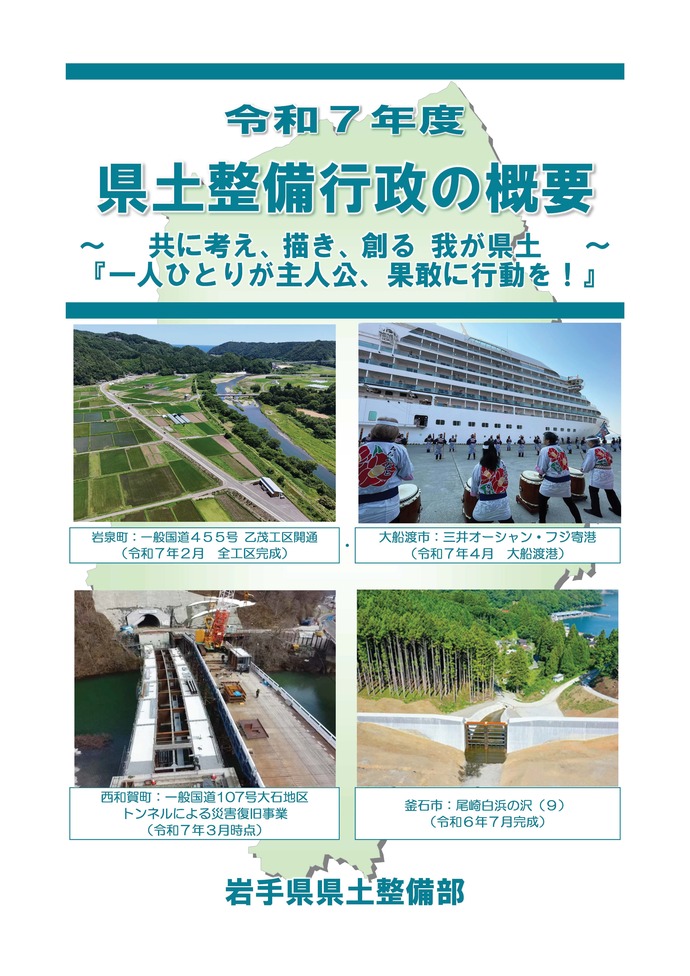 令和7年度県土整備行政の概要　表紙