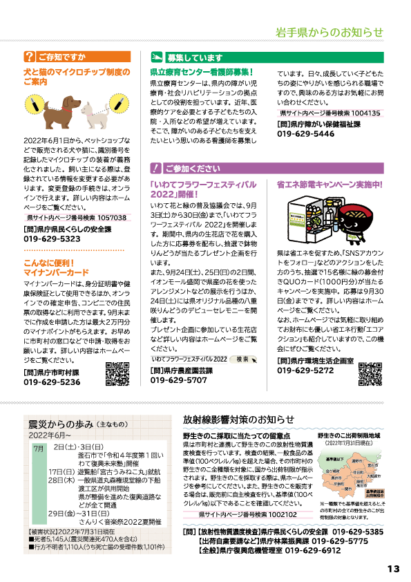 いわてグラフ6月号2022