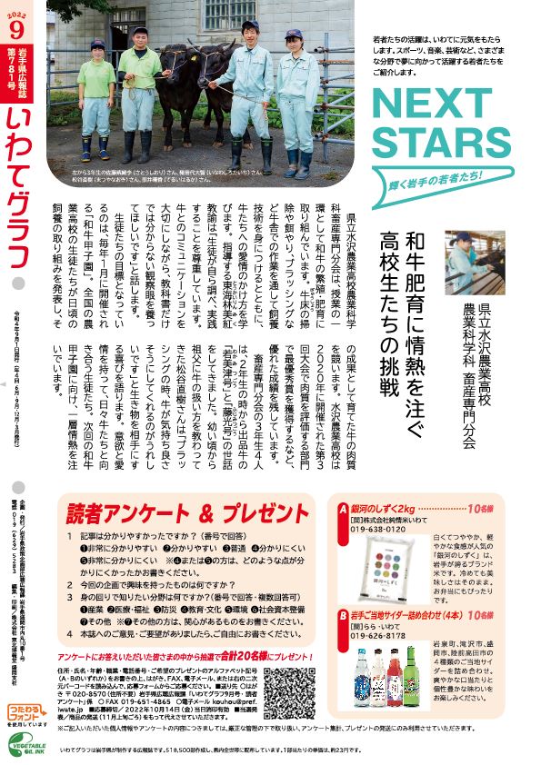 いわてグラフ6月号2022