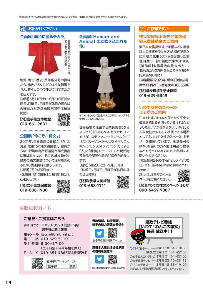 いわてグラフ6月号2022