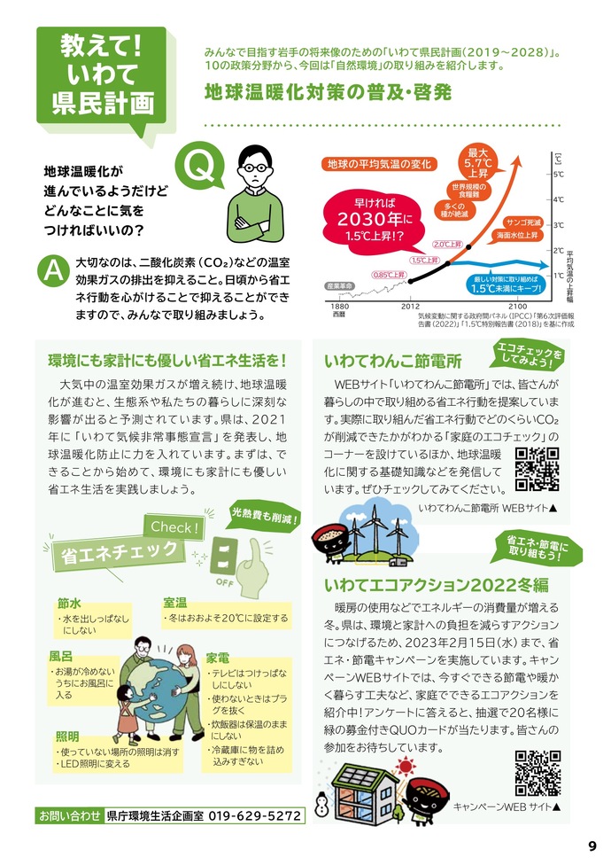 いわてグラフ12月号2022