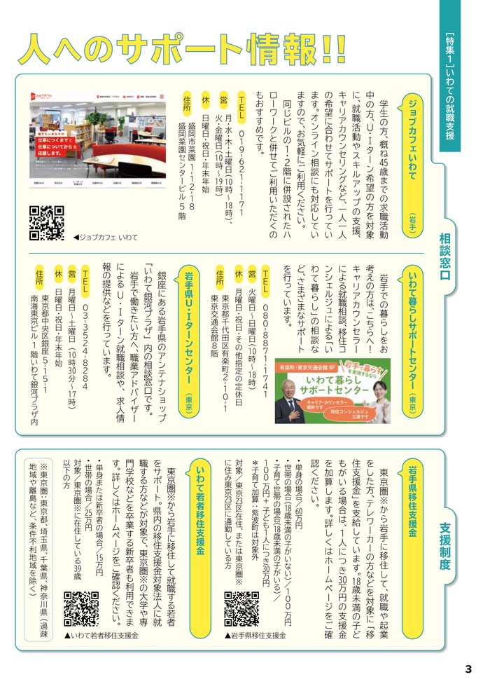 いわてグラフ12月号2022