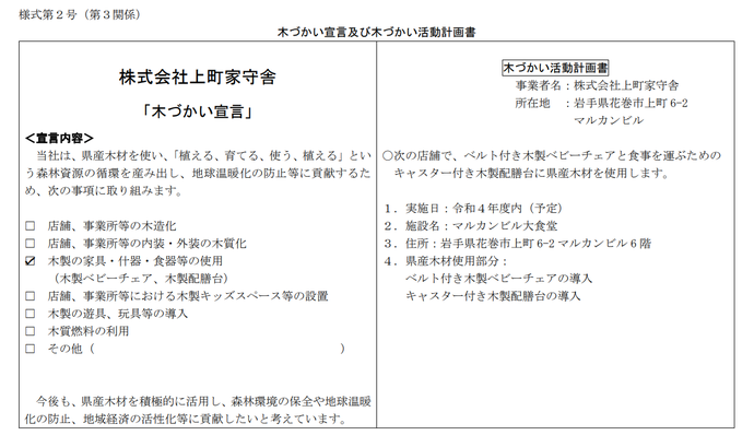 写真：木づかい宣言及び木づかい活動計画書