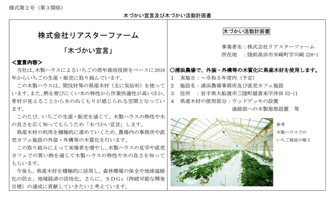 木づかい宣言・活動計画