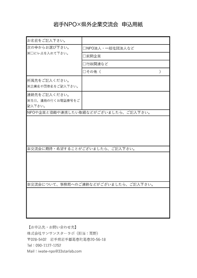 岩手NPO×県外企業交流会（裏）