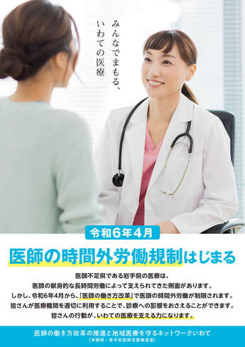 医師の働き方改革リーフレット(表面)