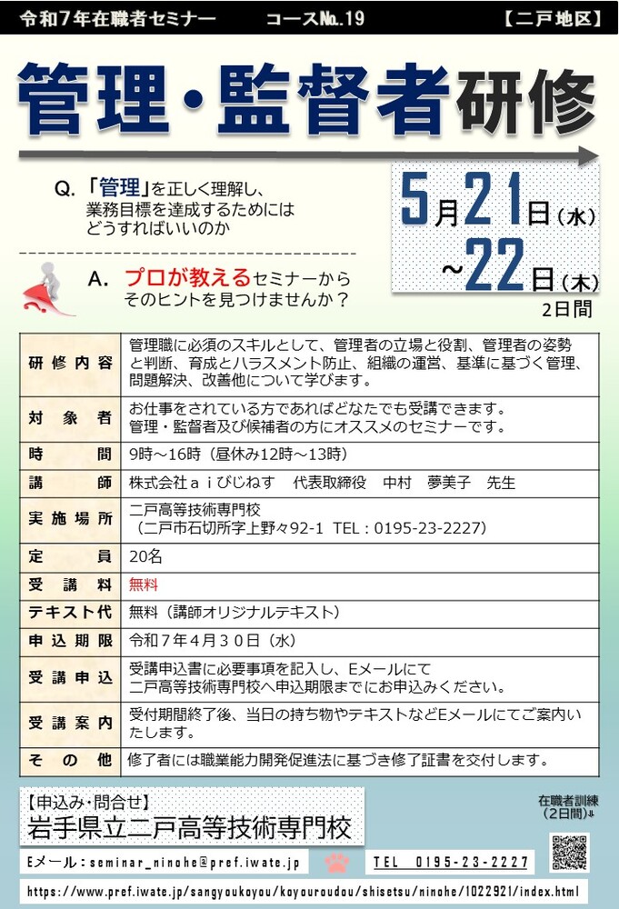 管理・監督者研修のチラシ
