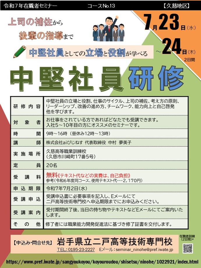 中堅社員研修チラシ
