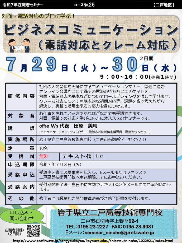 ビジネスコミュニケーション・クレーム対応のチラシ