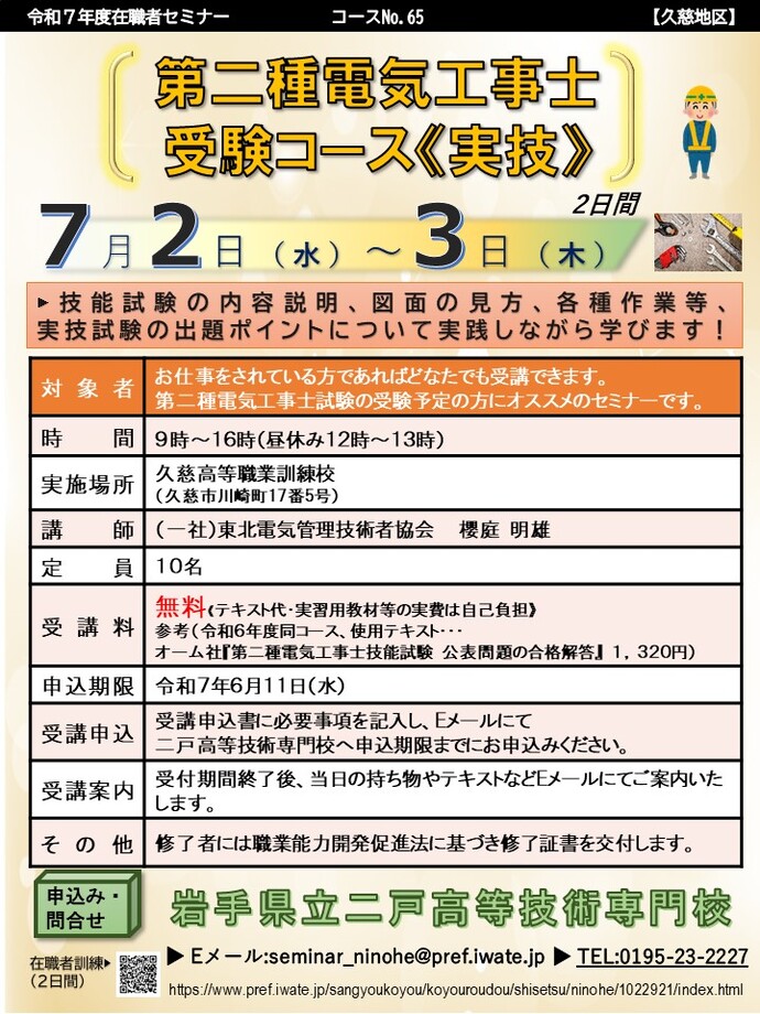 第二種電気工事士受験コース（実技）