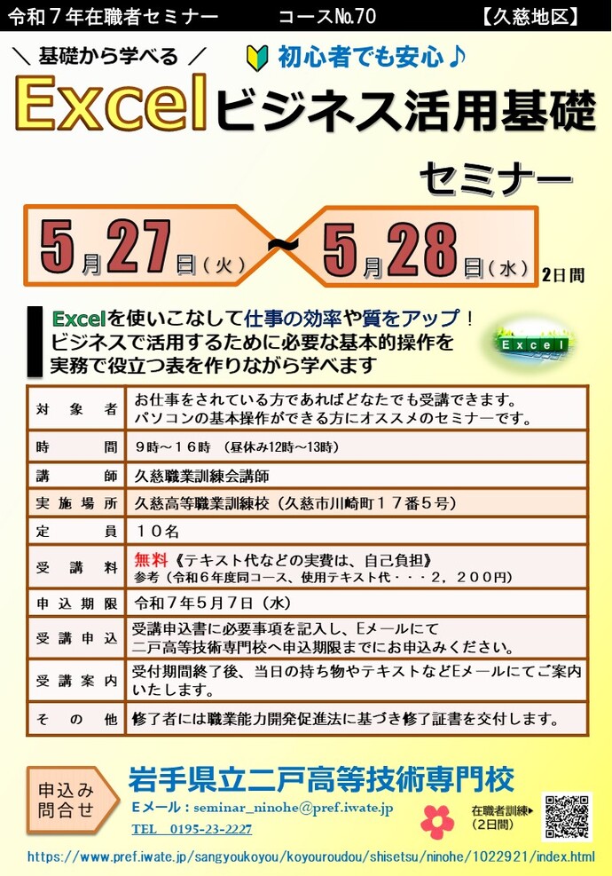 エクセル活用基礎チラシ