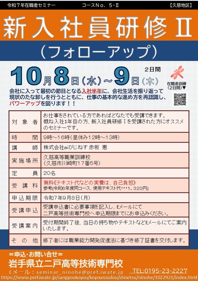 新入社員研修チラシ