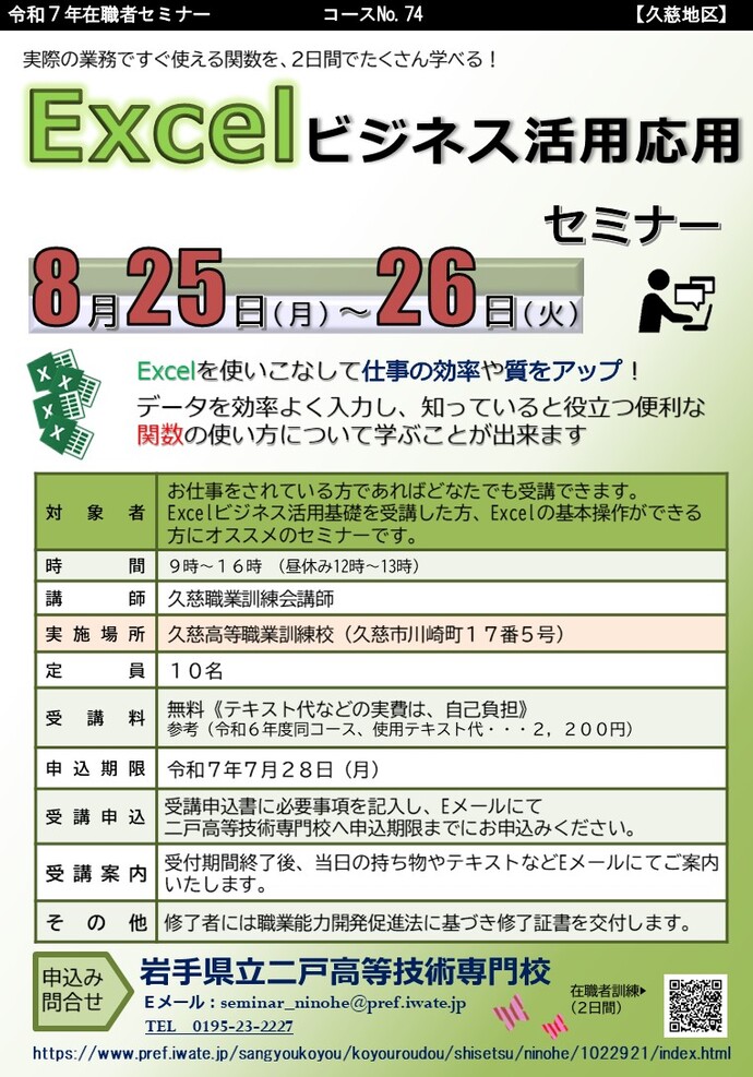 エクセル活用チラシ