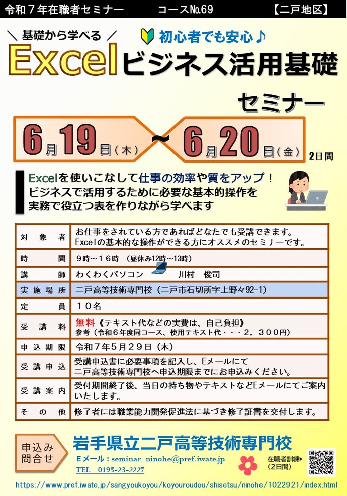 エクセルビジネス活用基礎のチラシ