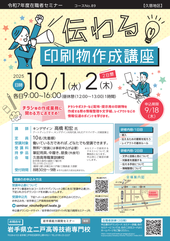 伝わる印刷物作成講座のチラシ