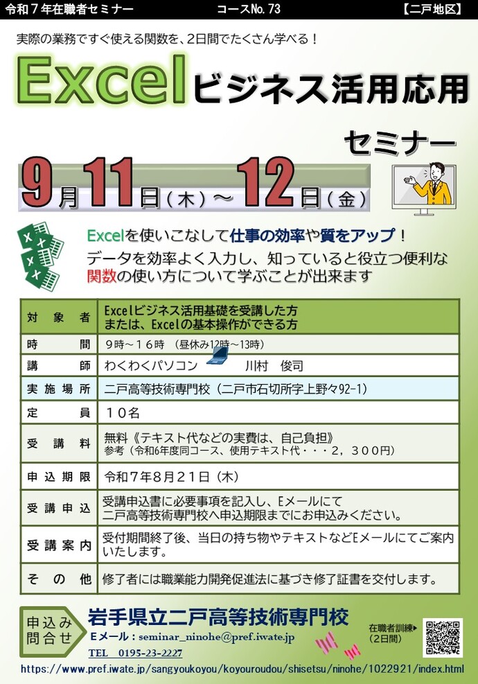 エクセルビジネス活用応用のチラシ