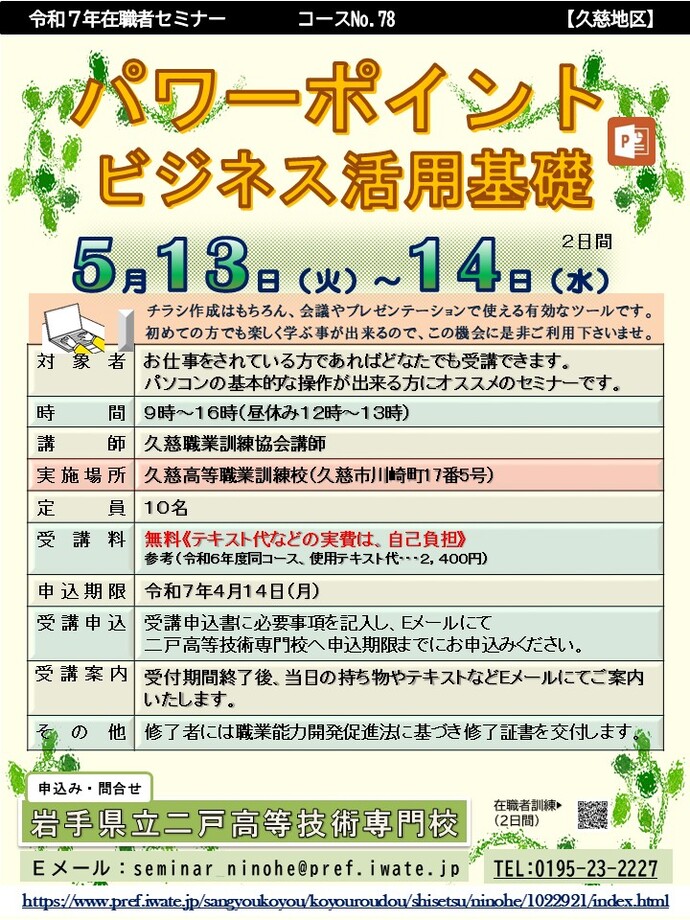 パワーポイントセミナーチラシ