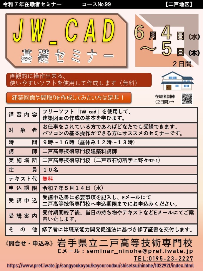 jw-cad基礎のチラシ