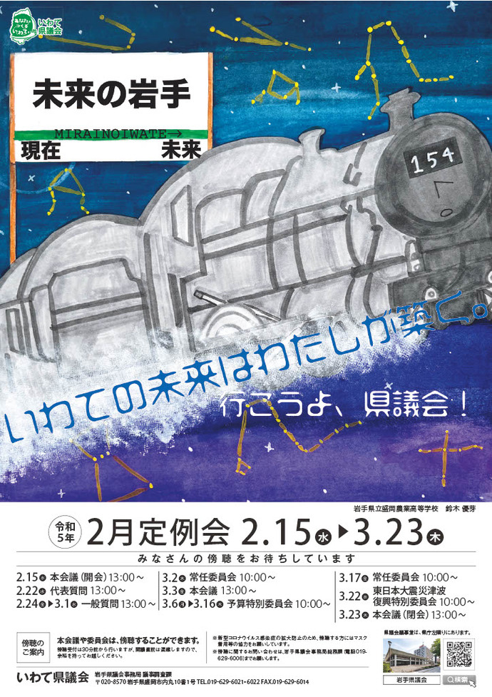 2月定例会傍聴案内ポスター