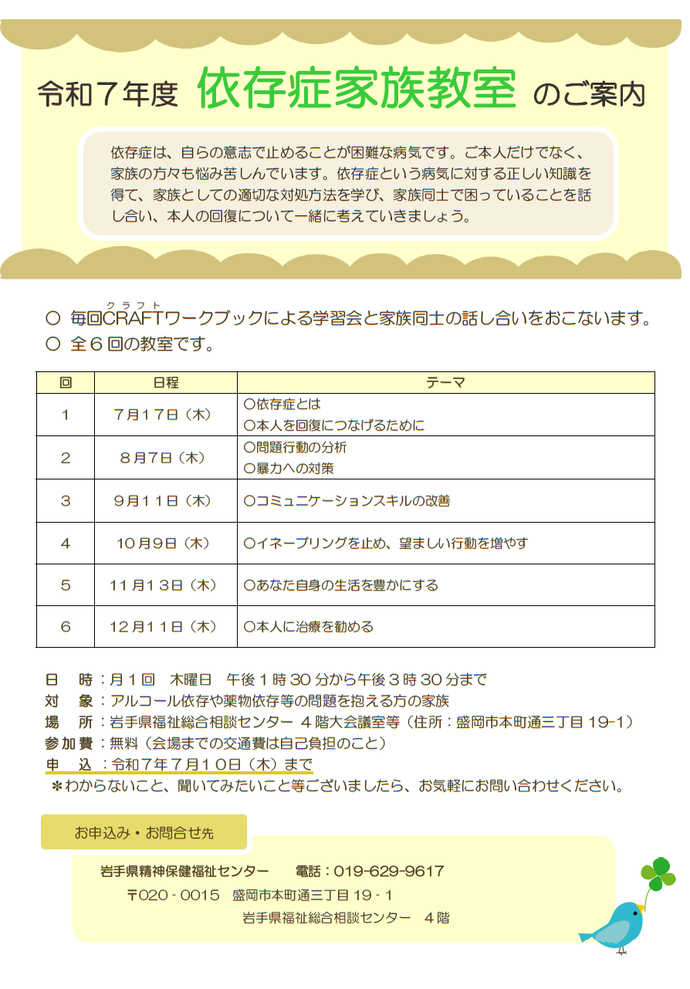 令和7年度　依存症家族教室