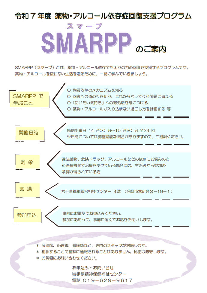 令和7年度　SMARPPのご案内